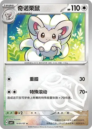 Cinccino