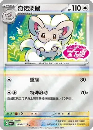 Cinccino