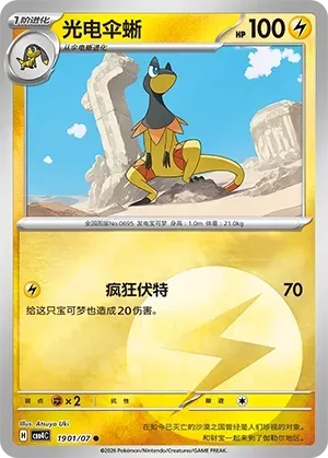 Heliolisk