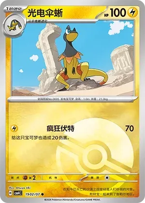 Heliolisk