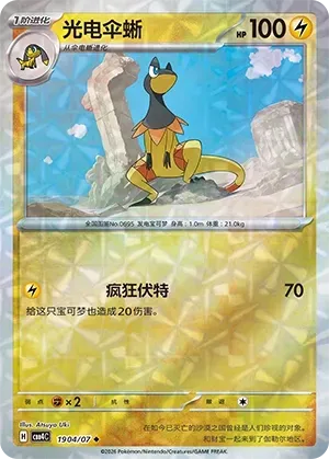 Heliolisk