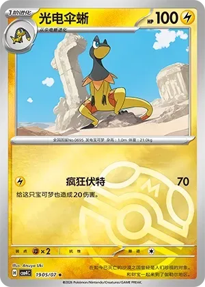Heliolisk