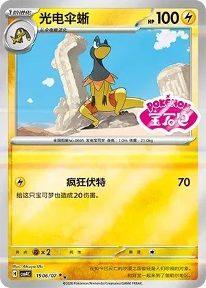 Heliolisk