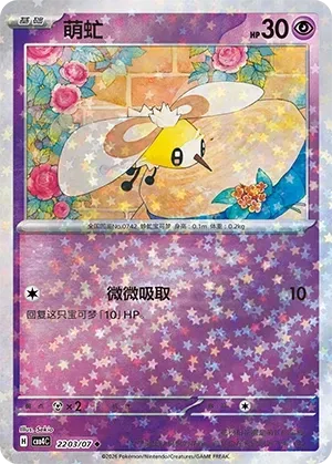 Cutiefly