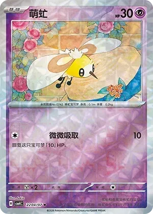 Cutiefly