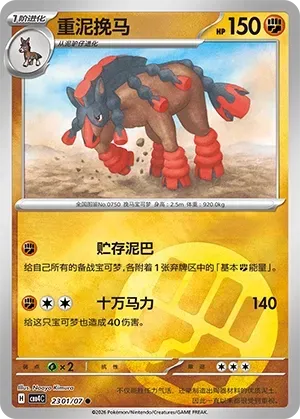 Mudsdale