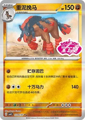 Mudsdale