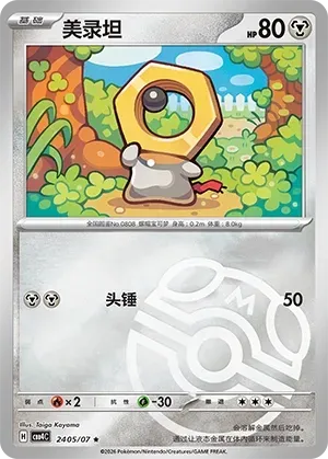 Meltan