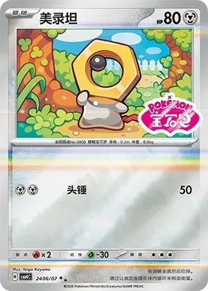 Meltan