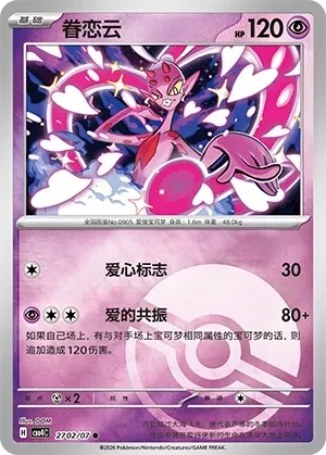 Enamorus