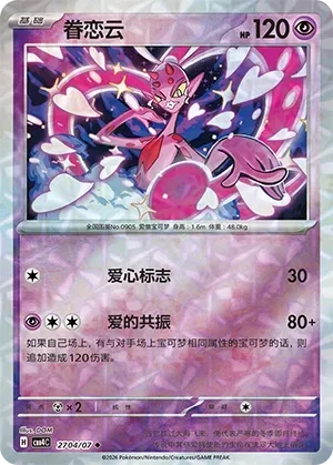 Enamorus
