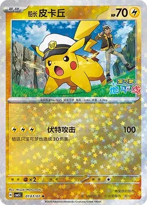 Captain Pikachu