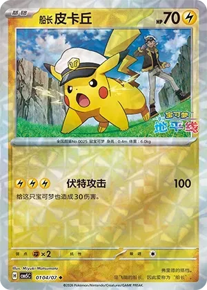 Captain Pikachu