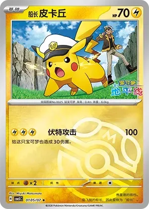 Captain Pikachu