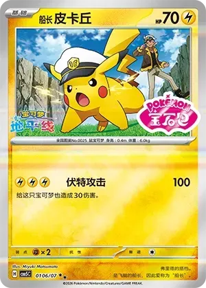 Captain Pikachu
