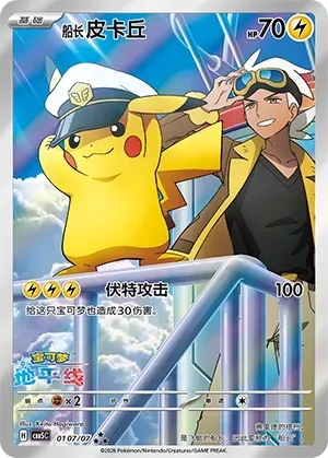 Captain Pikachu