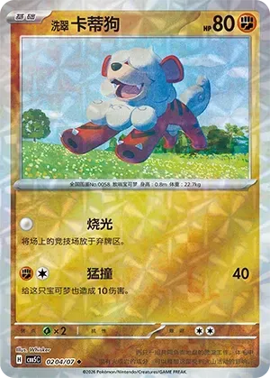 Hisuian Growlithe