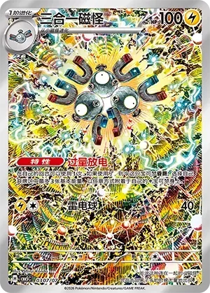 Magneton