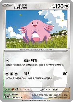 Chansey