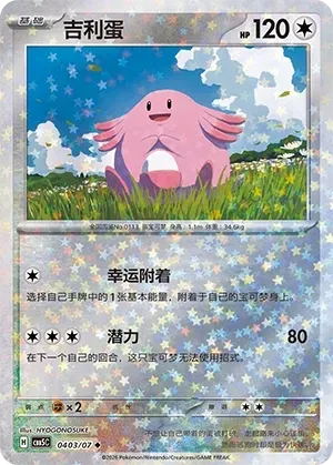 Chansey