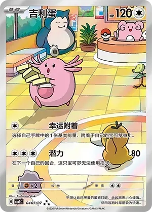 Chansey