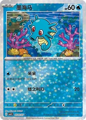 Horsea