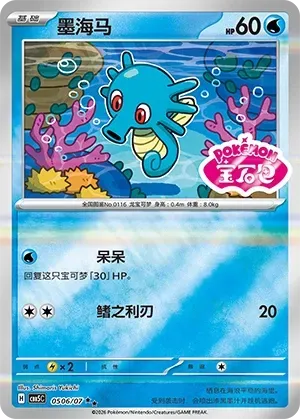 Horsea