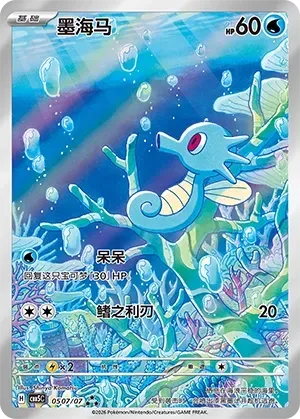 Horsea