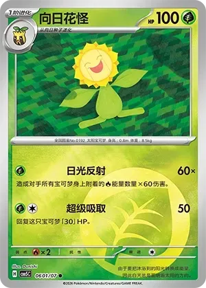 Sunflora