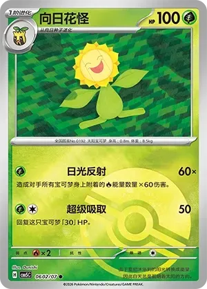 Sunflora