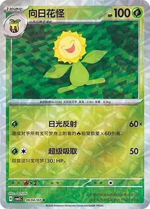 Sunflora