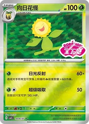 Sunflora