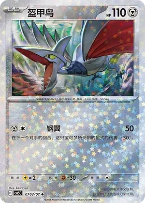 Skarmory