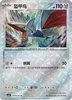Skarmory
