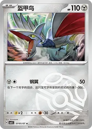 Skarmory