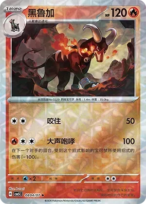 Houndoom