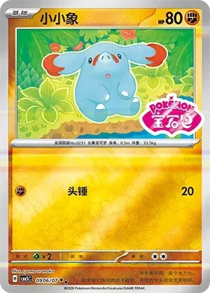 Phanpy
