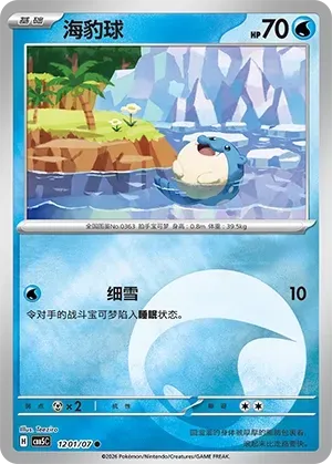 Spheal