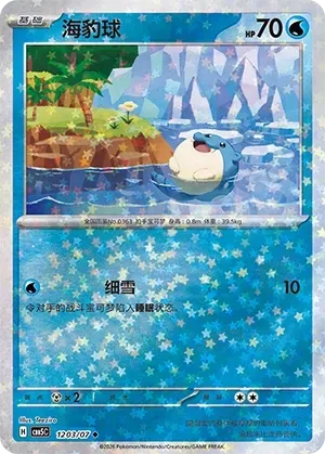 Spheal