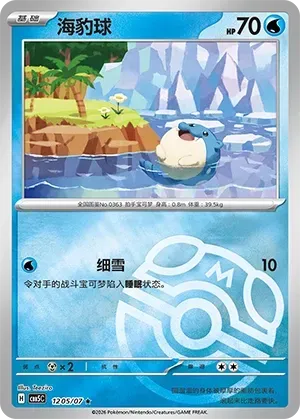 Spheal