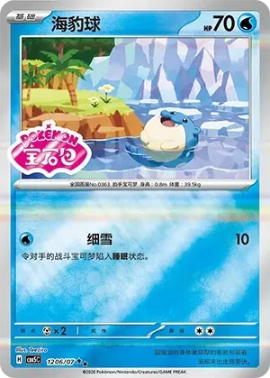 Spheal