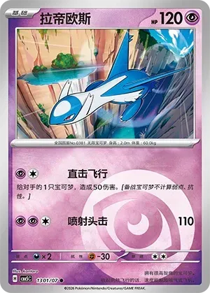 Latios
