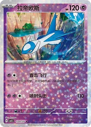 Latios