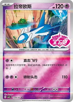 Latios