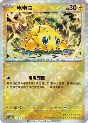 Joltik