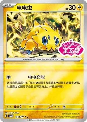 Joltik