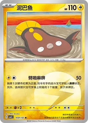 Stunfisk