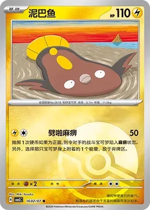 Stunfisk
