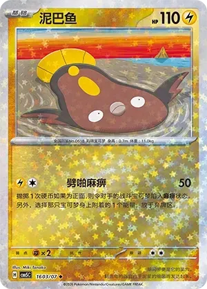 Stunfisk