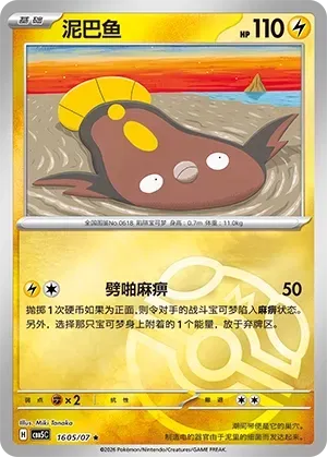 Stunfisk